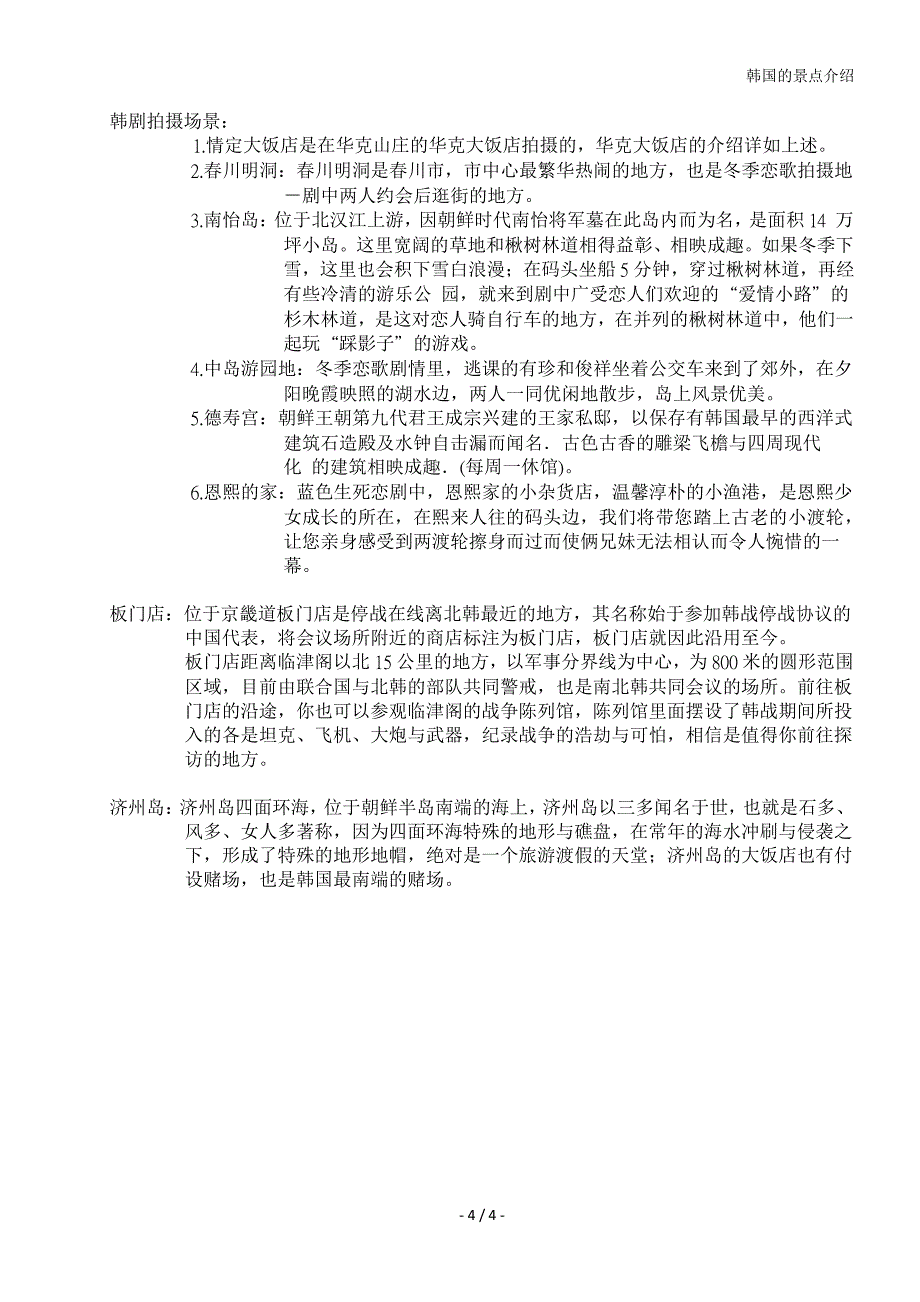 韩国的景点介绍_第4页