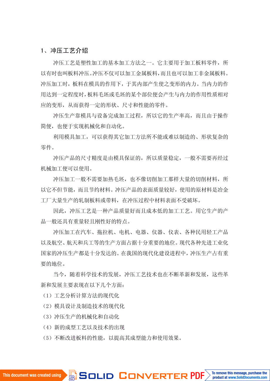 汽车前悬架横梁冷冲模设计_第3页