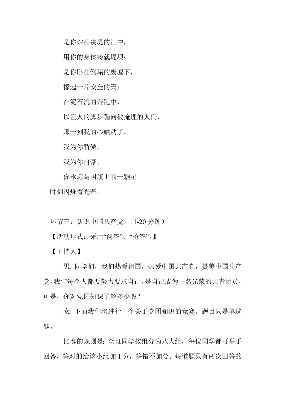 《建党95周年之党团知识了解》主题班会教案_第3页