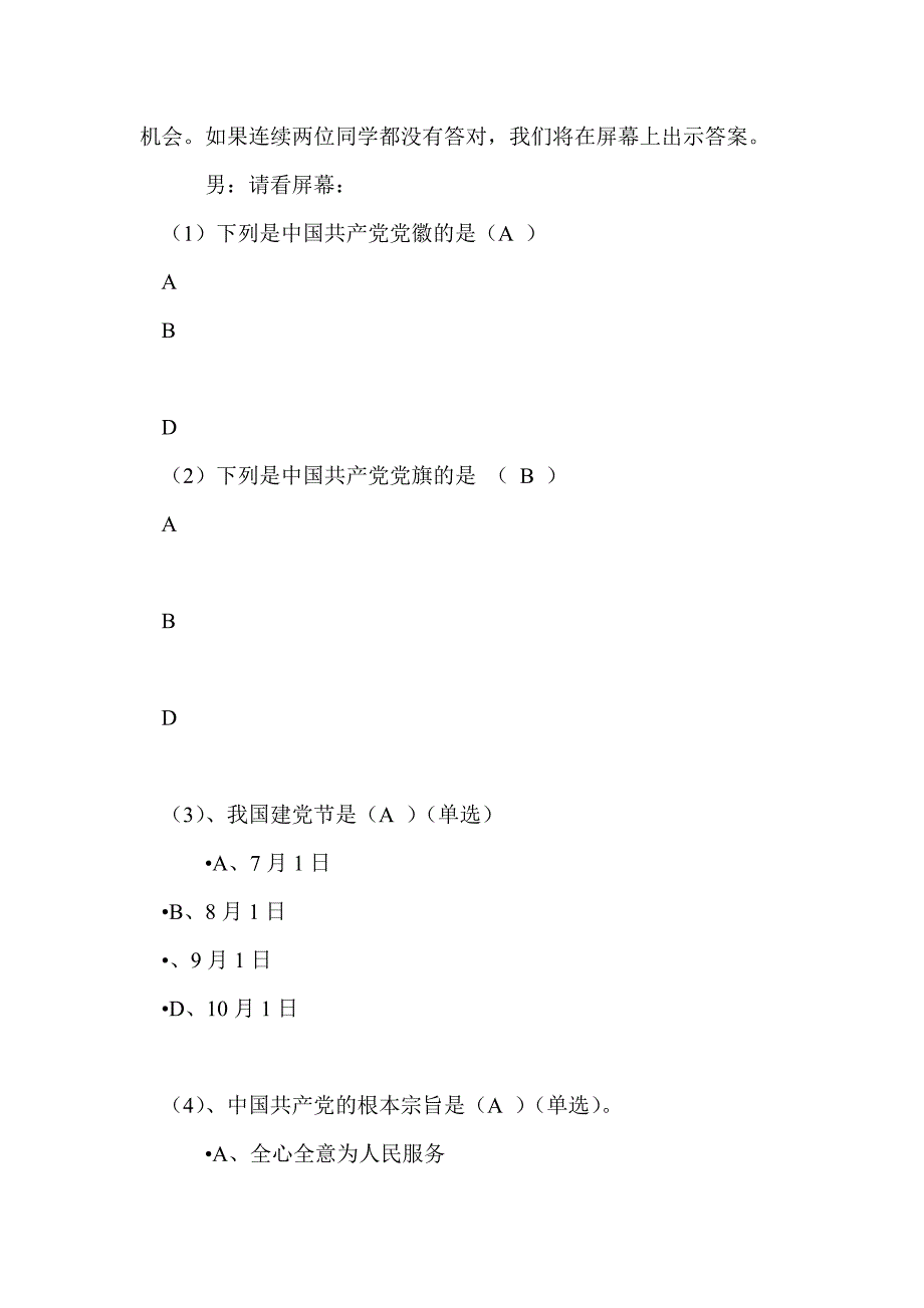 《建党95周年之党团知识了解》主题班会教案_第4页