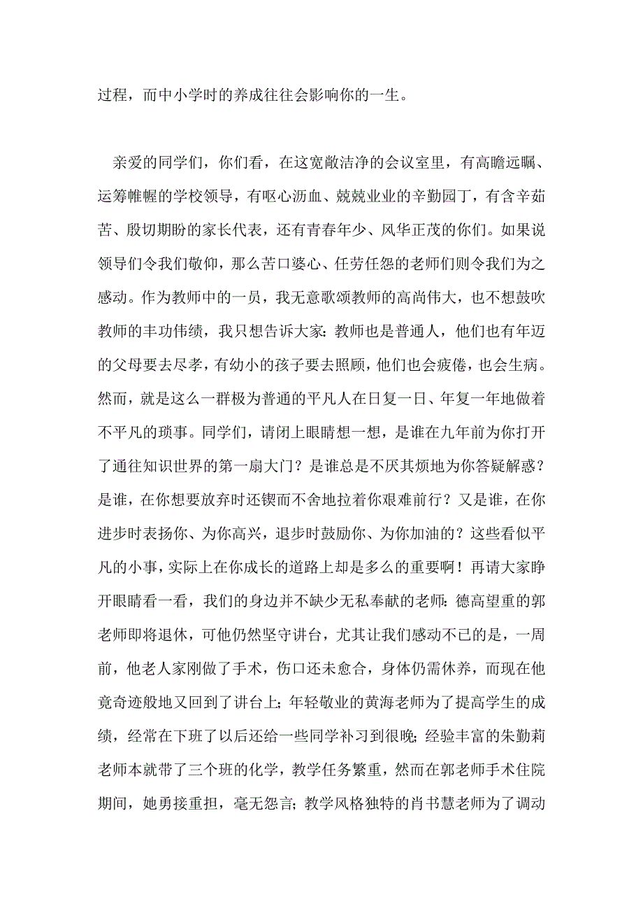 “冲刺中考”发言稿_第3页