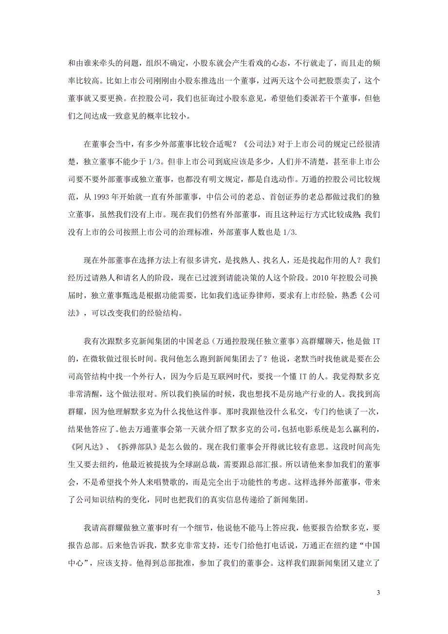 我们需要什么样的董事会_第3页