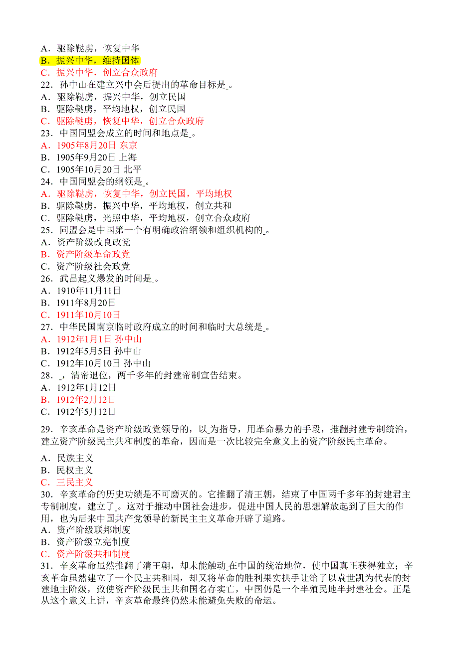 党史自测题1专答案(已改)_第3页