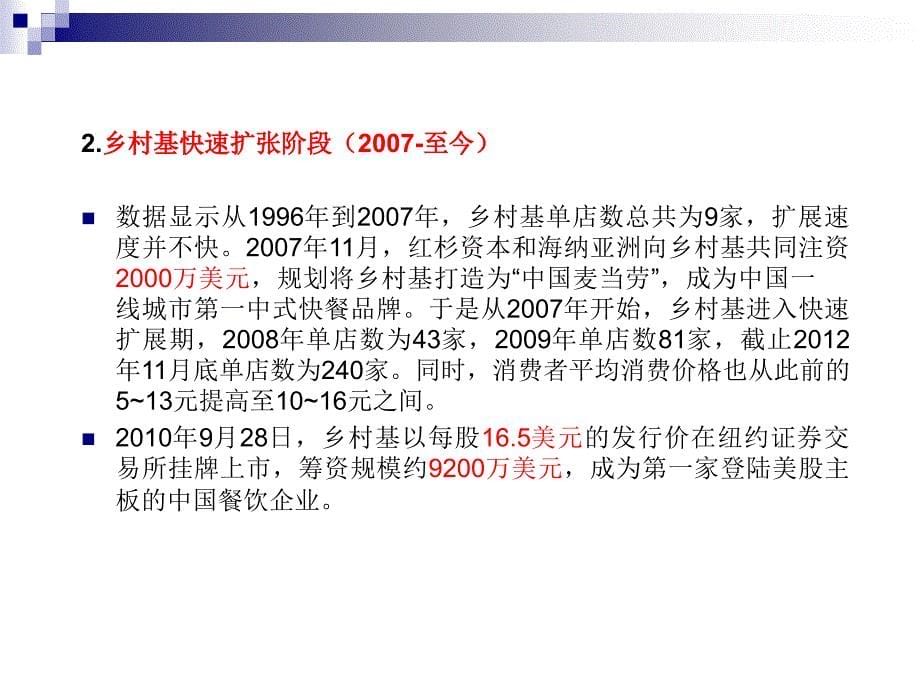 乡村基案例分析_第5页