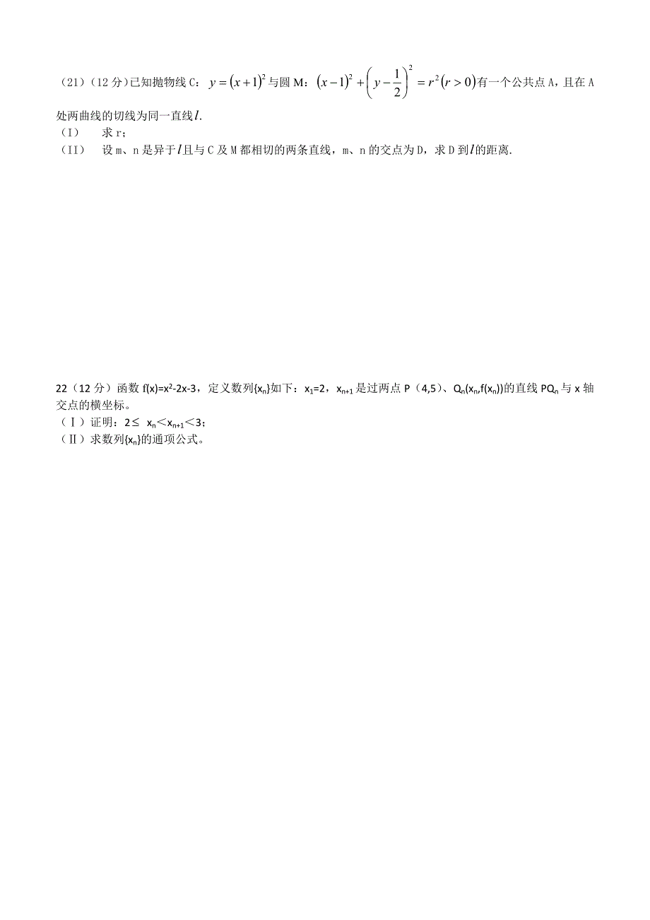 2012年高考数学全国卷一理数_第4页