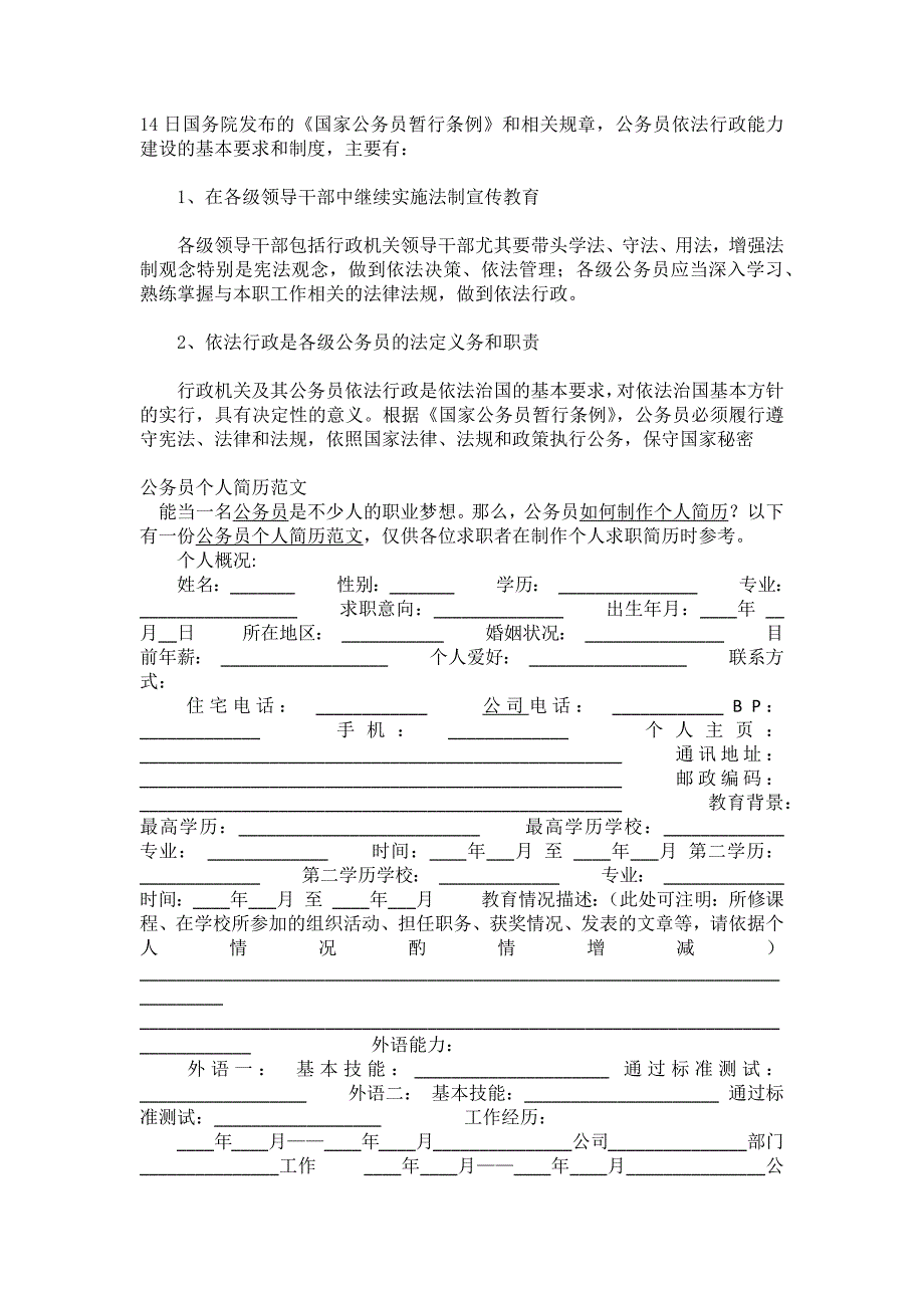 公务员个人简历-简历范文_第3页