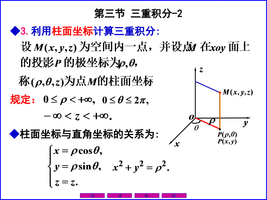 0903三重积分-2_第1页