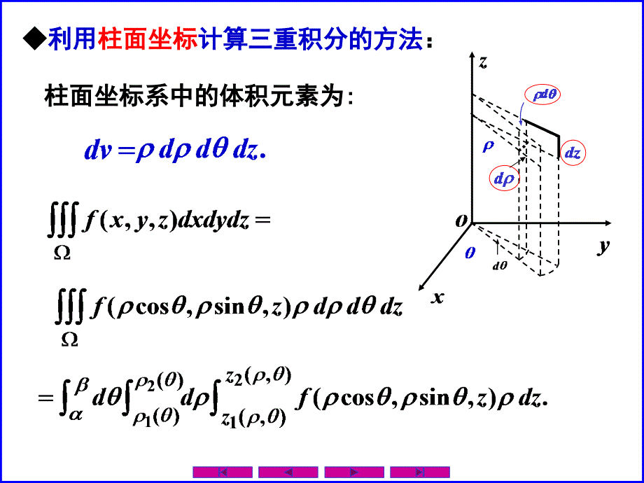 0903三重积分-2_第3页