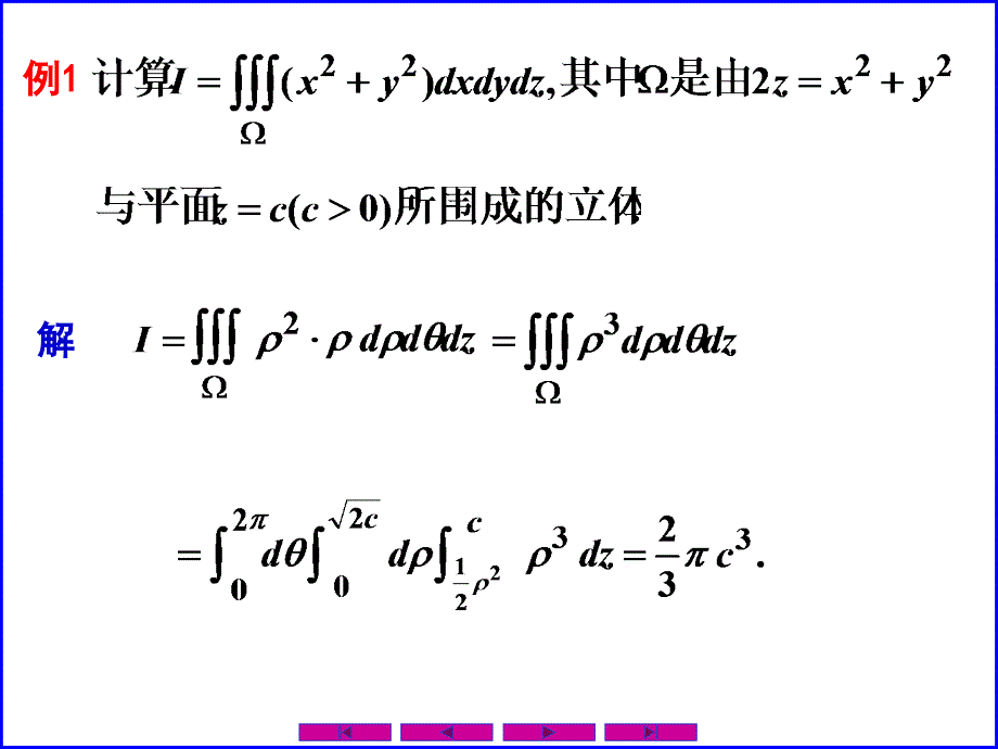 0903三重积分-2_第4页