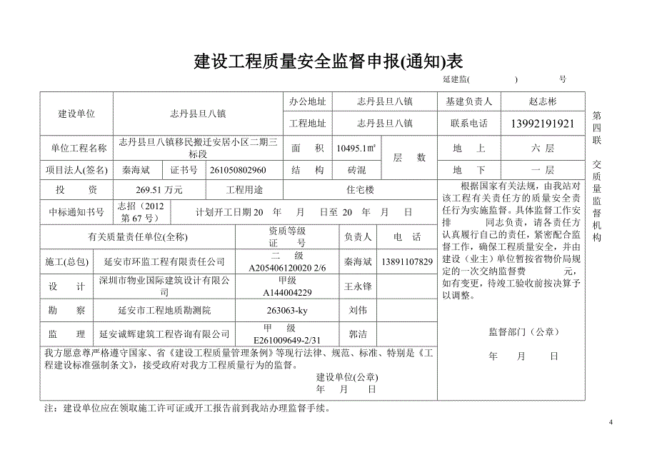 建设工程质量安全监督申报_第4页