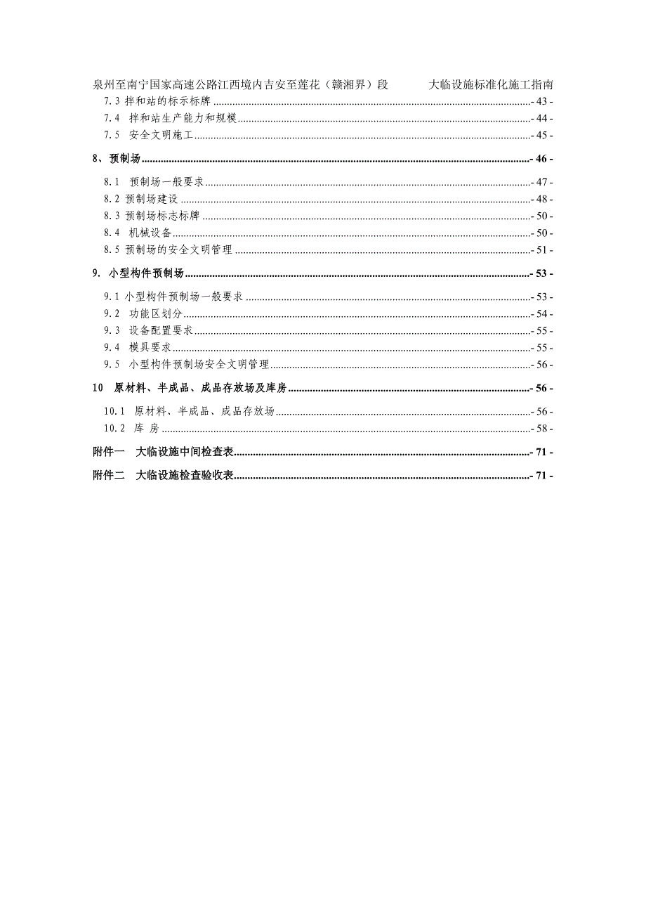 吉莲高速大临设施标准化指南_第3页