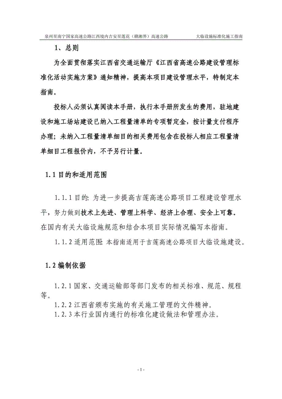 吉莲高速大临设施标准化指南_第4页