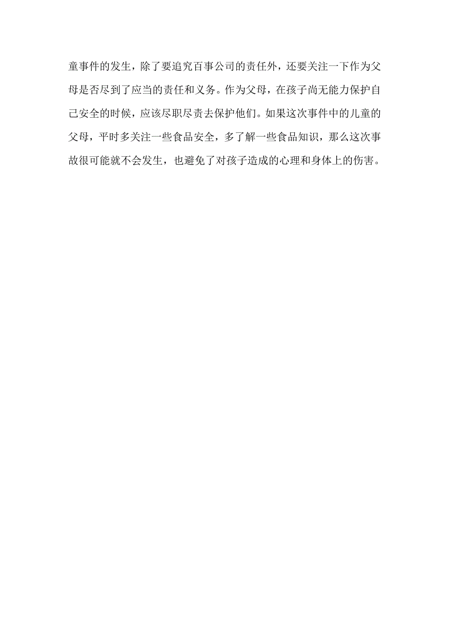 冰冻百事炸伤儿童的安全启示_第2页