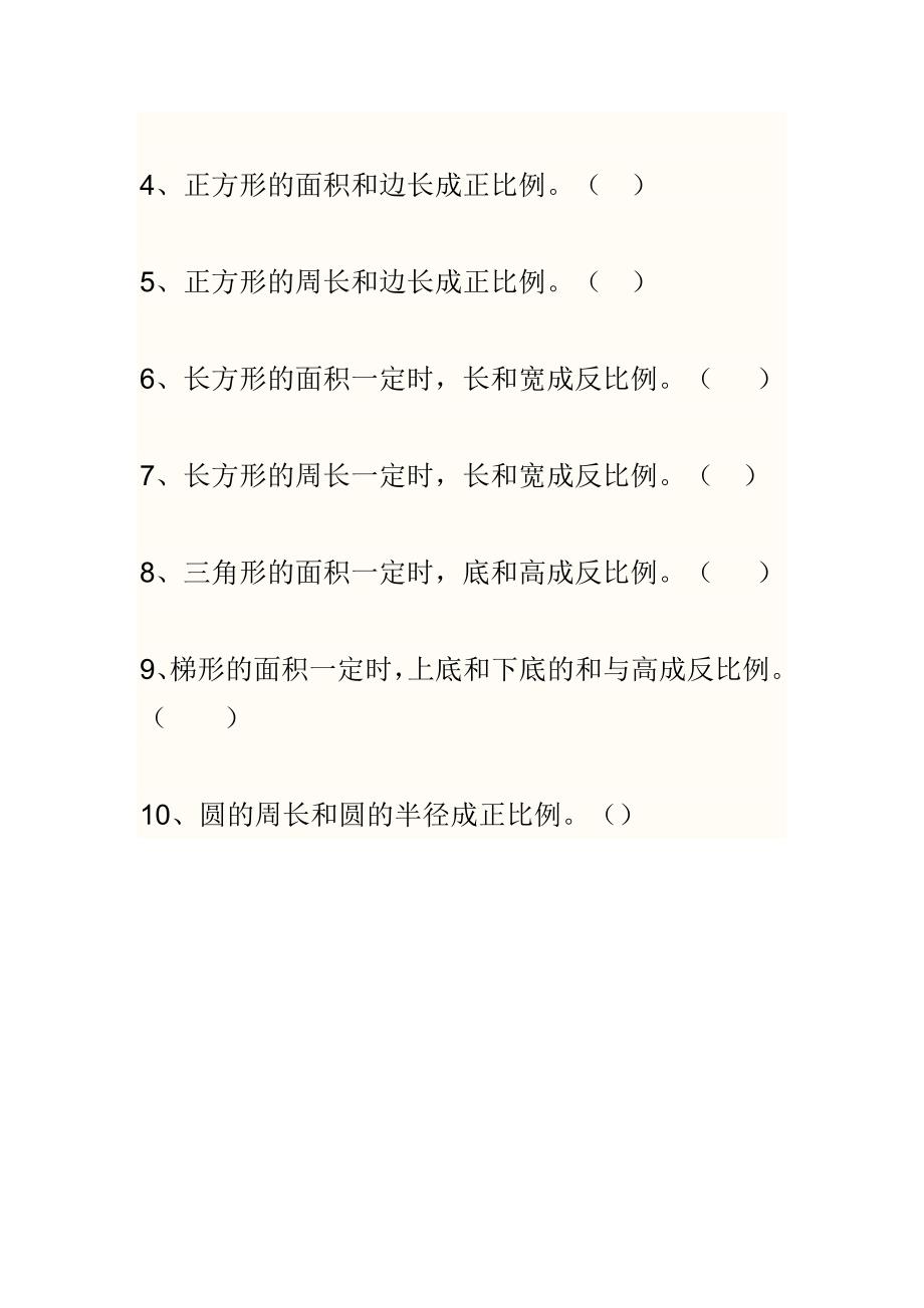 正反比例的判断_第4页