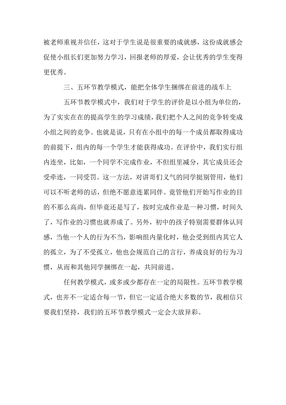 五环节教学模式反思_第3页