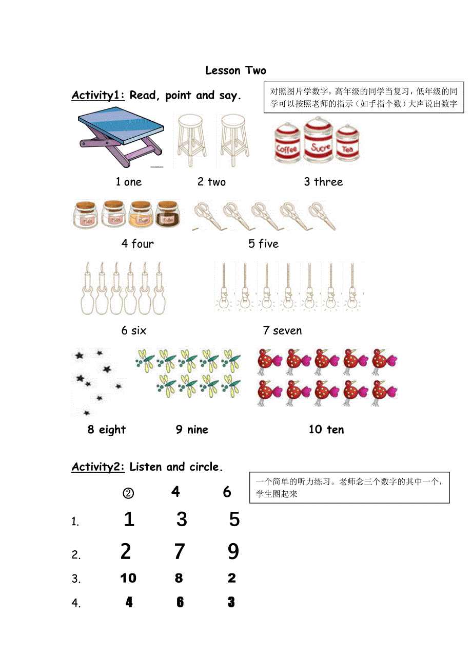 三下乡小学教材教师版_第4页