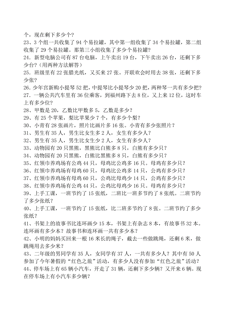 苏教版二年级下册数学应用题集锦_第2页