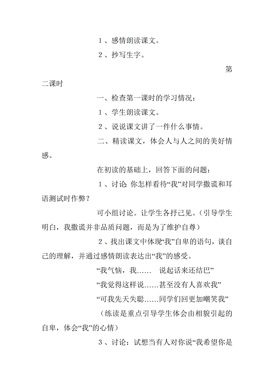 三年级语文上册《难忘的八个字》教学设计_第3页