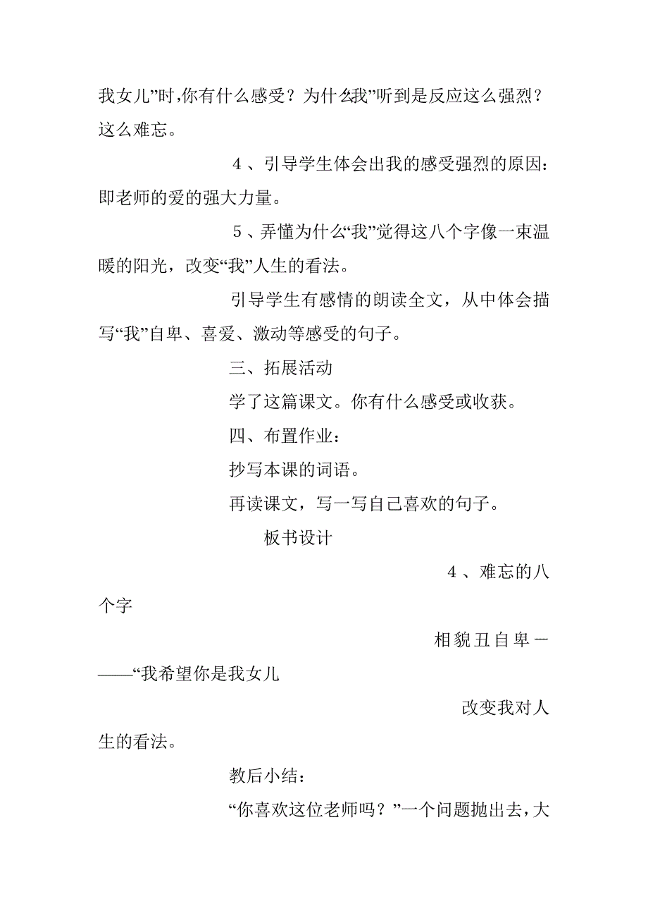 三年级语文上册《难忘的八个字》教学设计_第4页