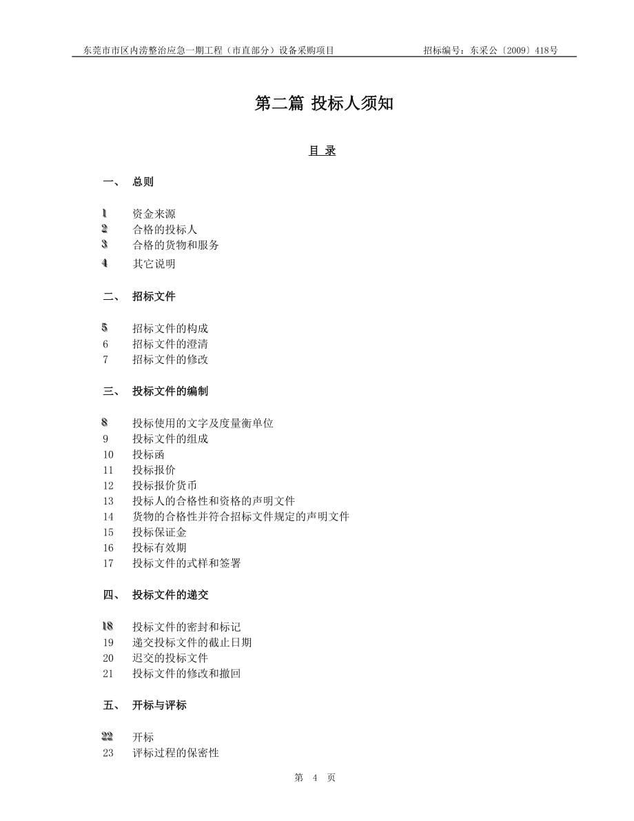 东莞理工学院演播室与周边设备采购项目_第5页