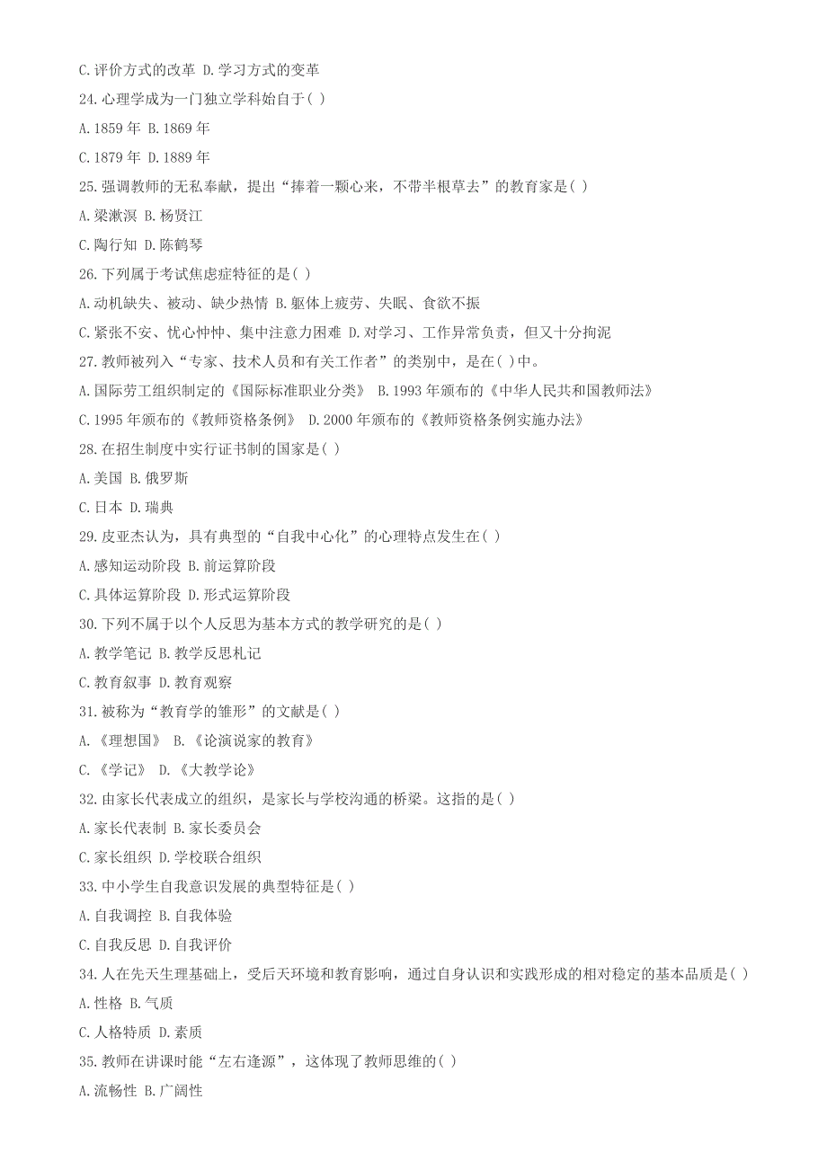 2016年山东省济南市槐荫区教师招聘考试历年真题试卷_第3页