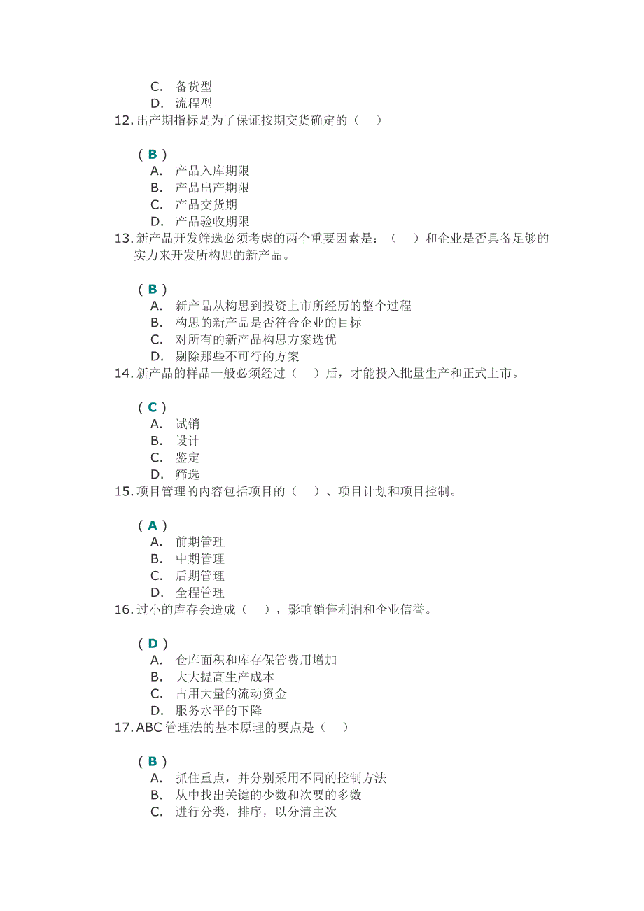 《企业运营管理》第二次作业_第3页