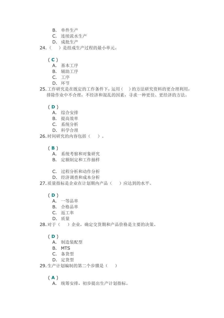 《企业运营管理》第二次作业_第5页