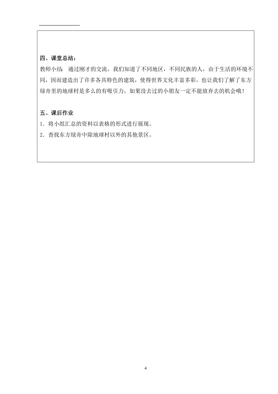 东方绿舟游教案_第4页