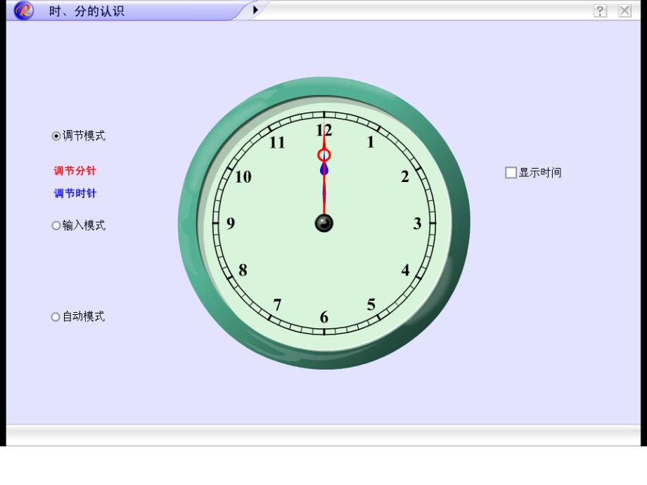 认识钟表(有动画)_第3页