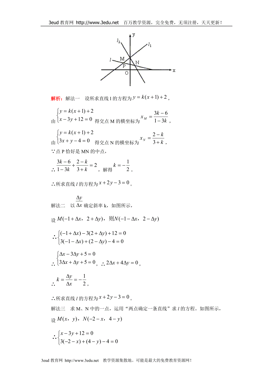 平面解析几何初步复习_第4页