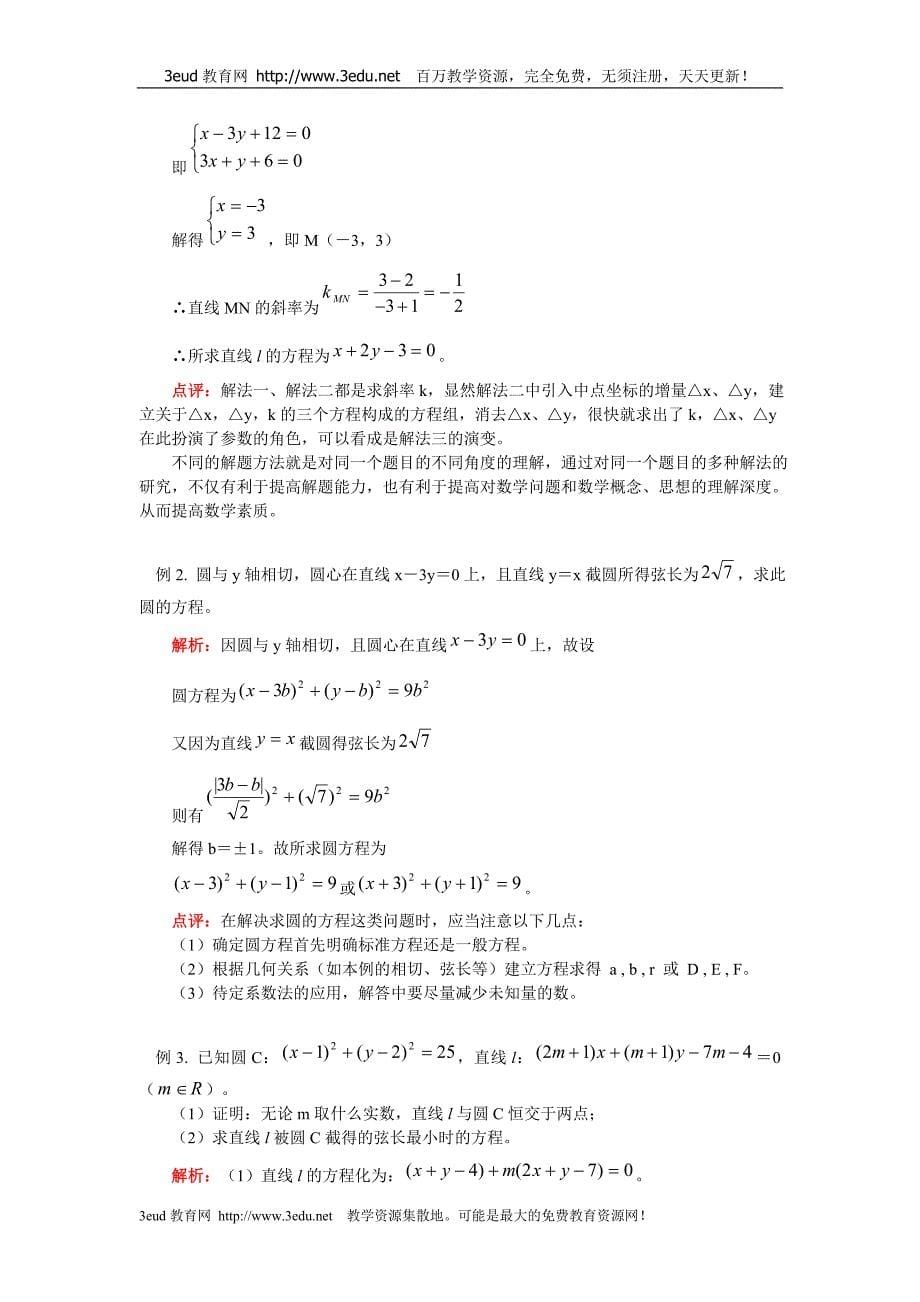 平面解析几何初步复习_第5页