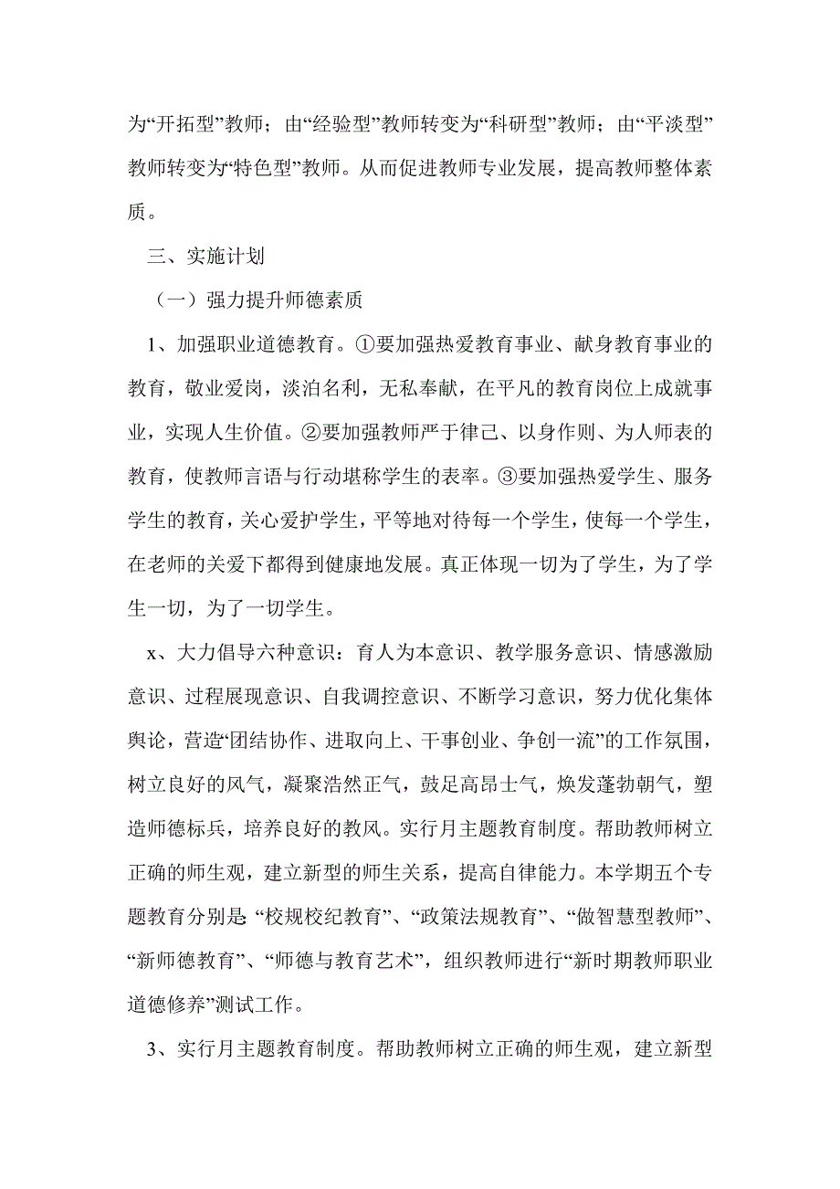 xx小学提高教师素质实施方案_第2页