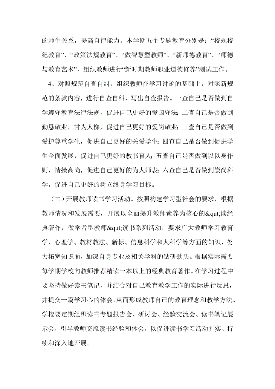 xx小学提高教师素质实施方案_第3页