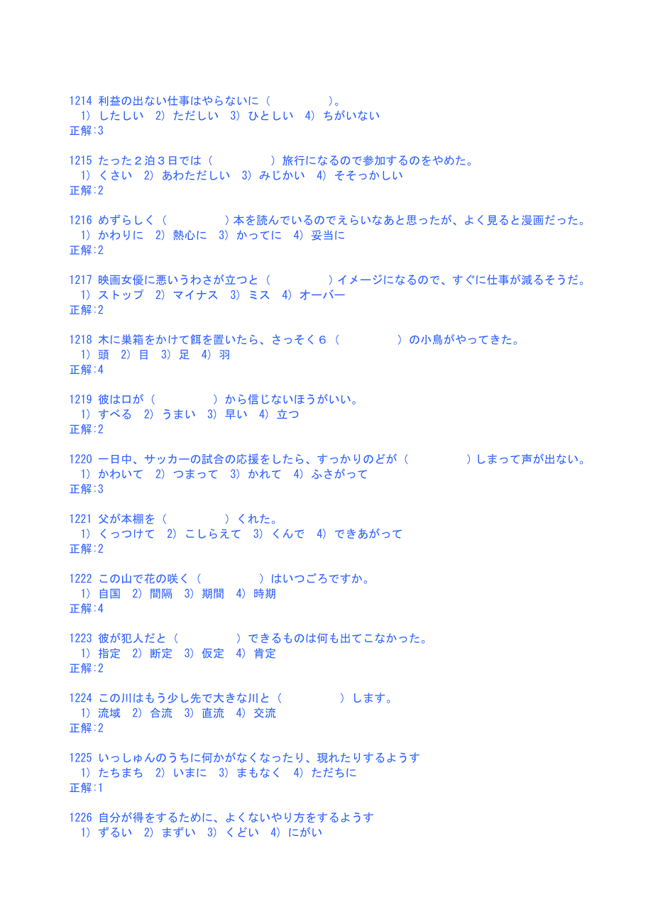 日本语能力测试2级语法与词汇练习大全(1600题)(1201~1600)_第2页