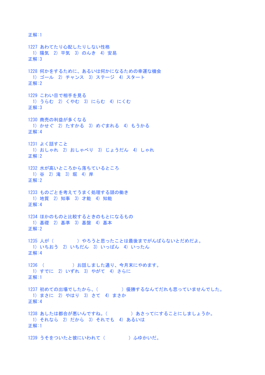 日本语能力测试2级语法与词汇练习大全(1600题)(1201~1600)_第3页