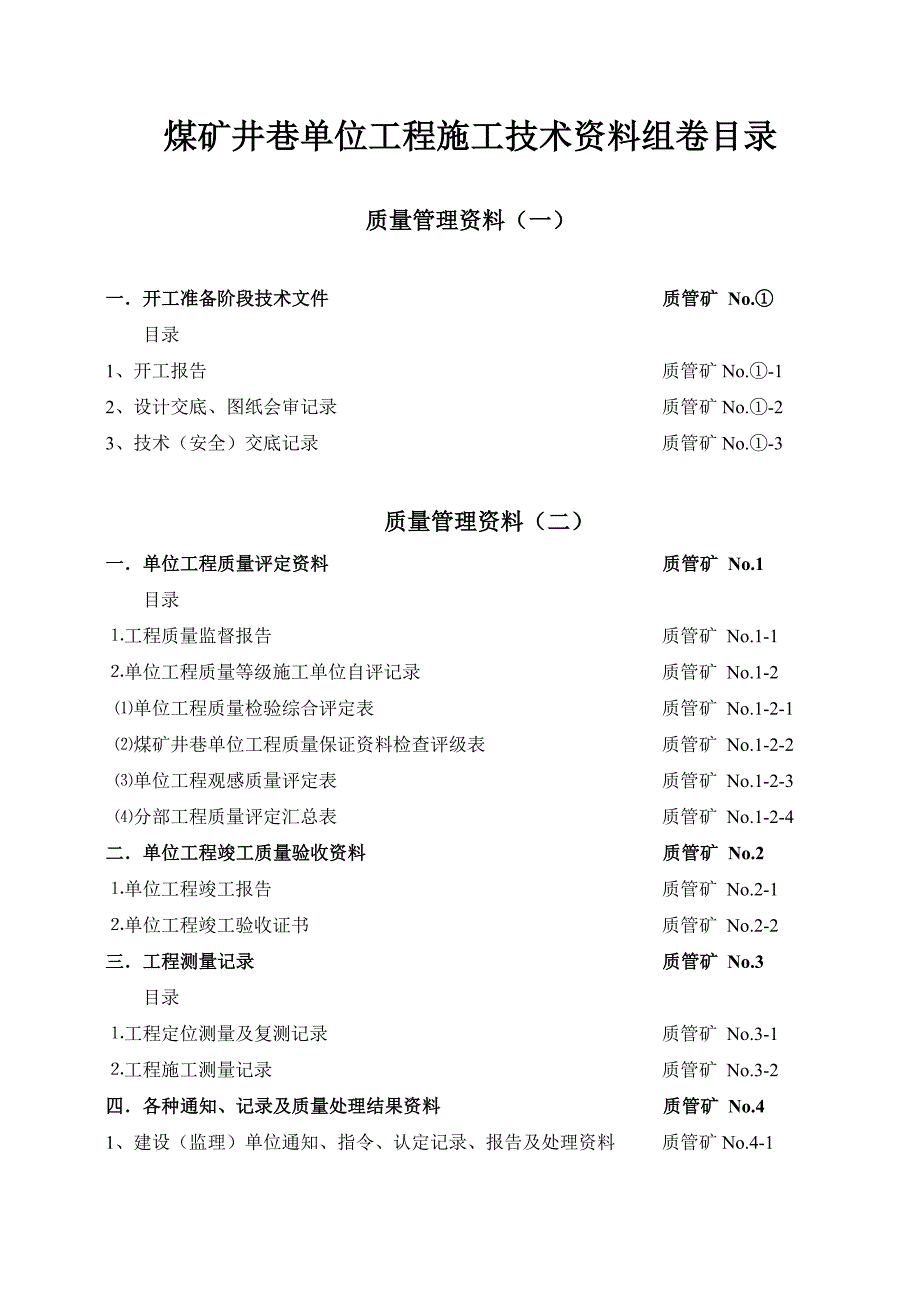 井巷工程竣工资料(样本)[1]_第3页