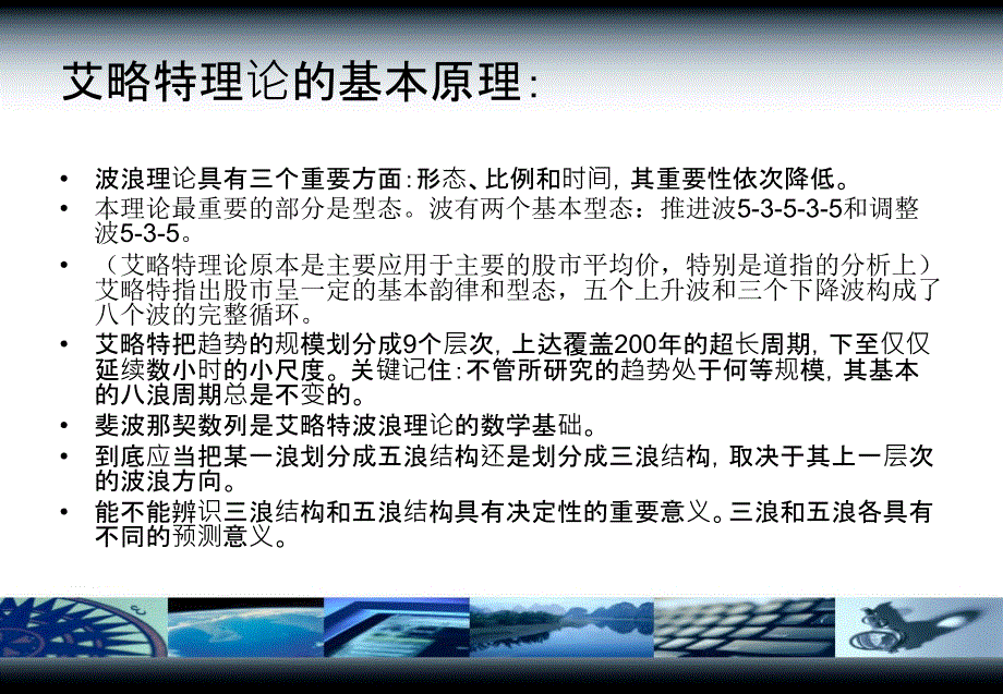 艾略特波浪理论_第4页