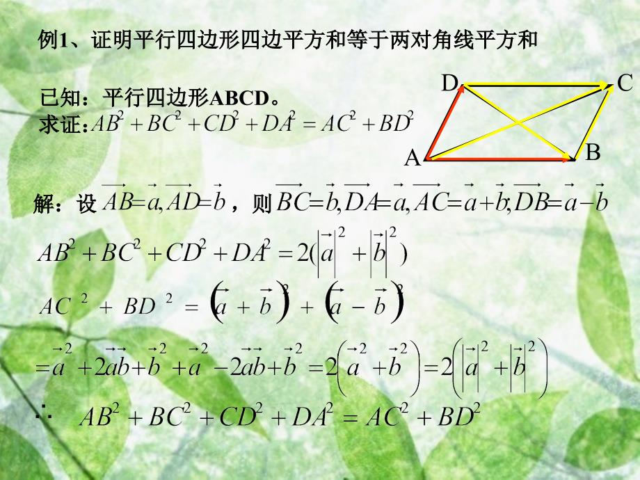 必修四2.5.1平面向量应用举例_第4页