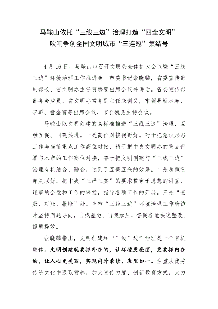 去年和前年的全国文明指数测评,连续取得地级文明城市_第2页