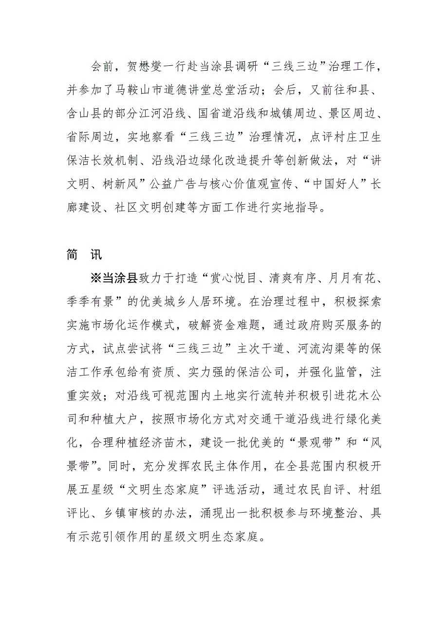 去年和前年的全国文明指数测评,连续取得地级文明城市_第4页