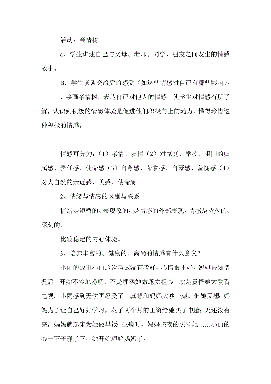 《缤纷情感》教学设计_第2页