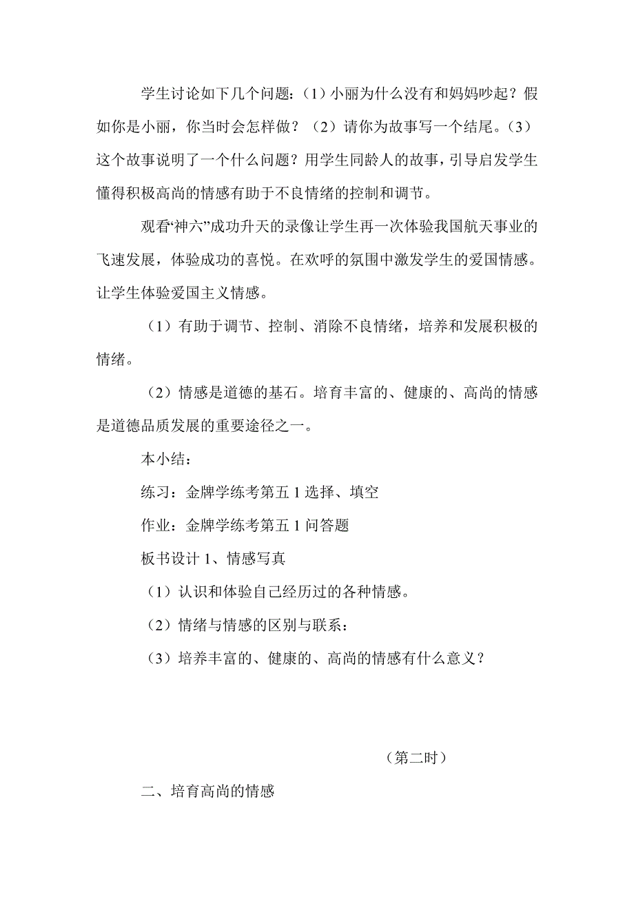 《缤纷情感》教学设计_第3页