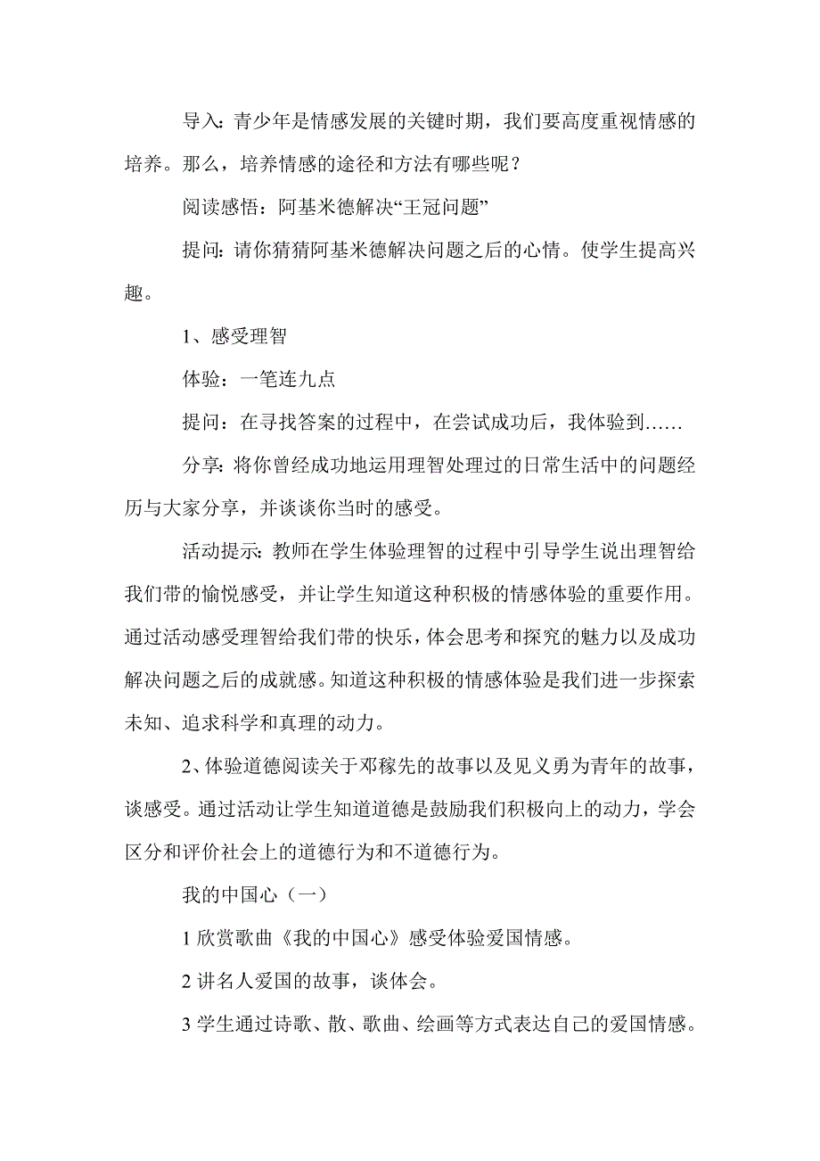 《缤纷情感》教学设计_第4页