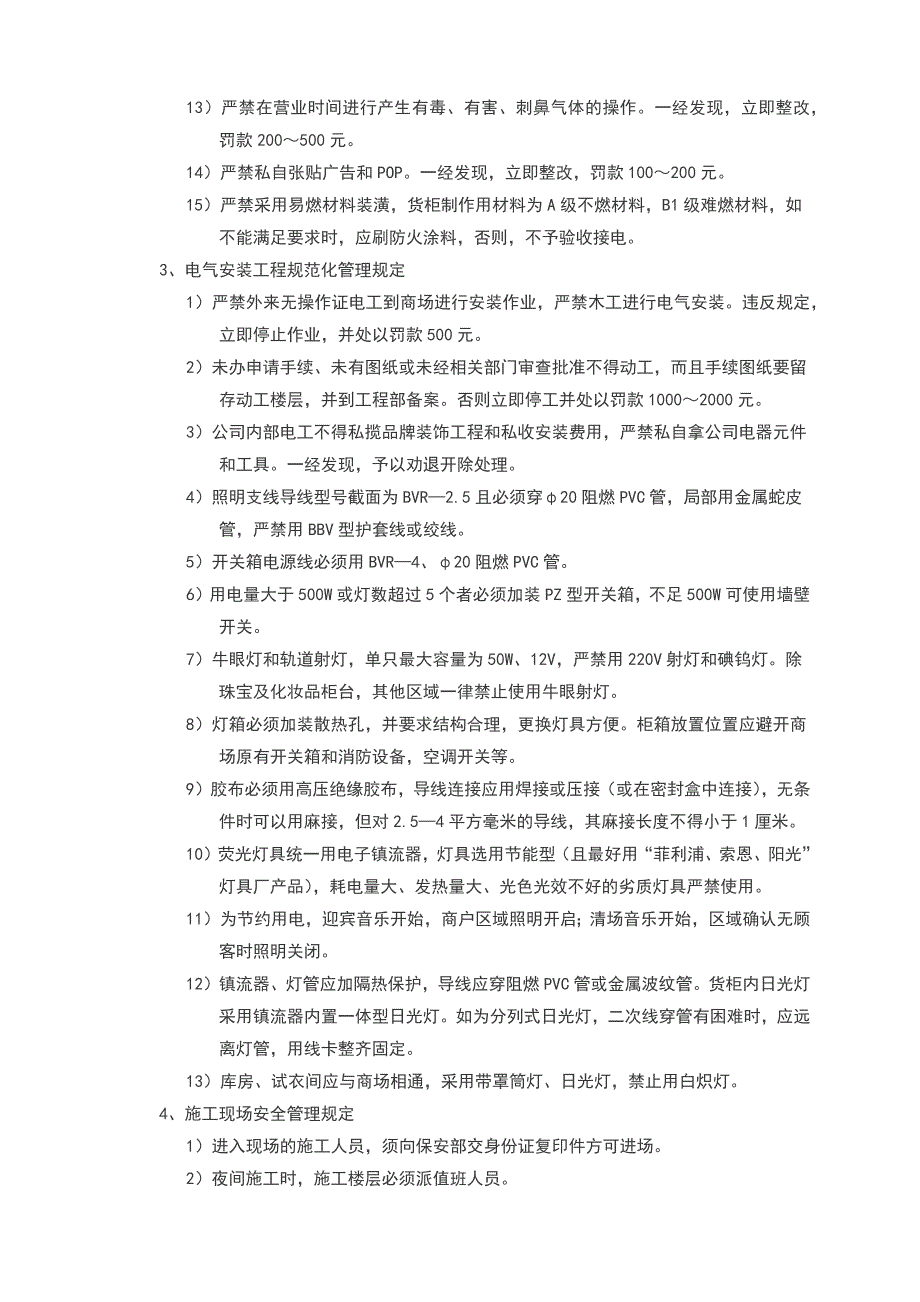 商场运营九大商户管理制度_第4页