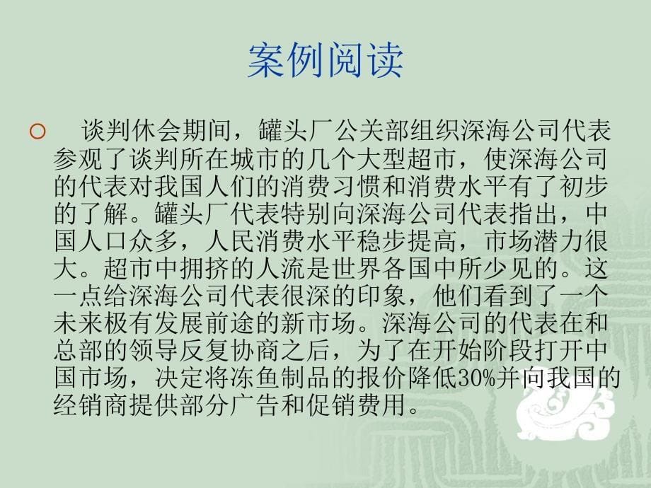 商务谈判打破僵局策略_第5页