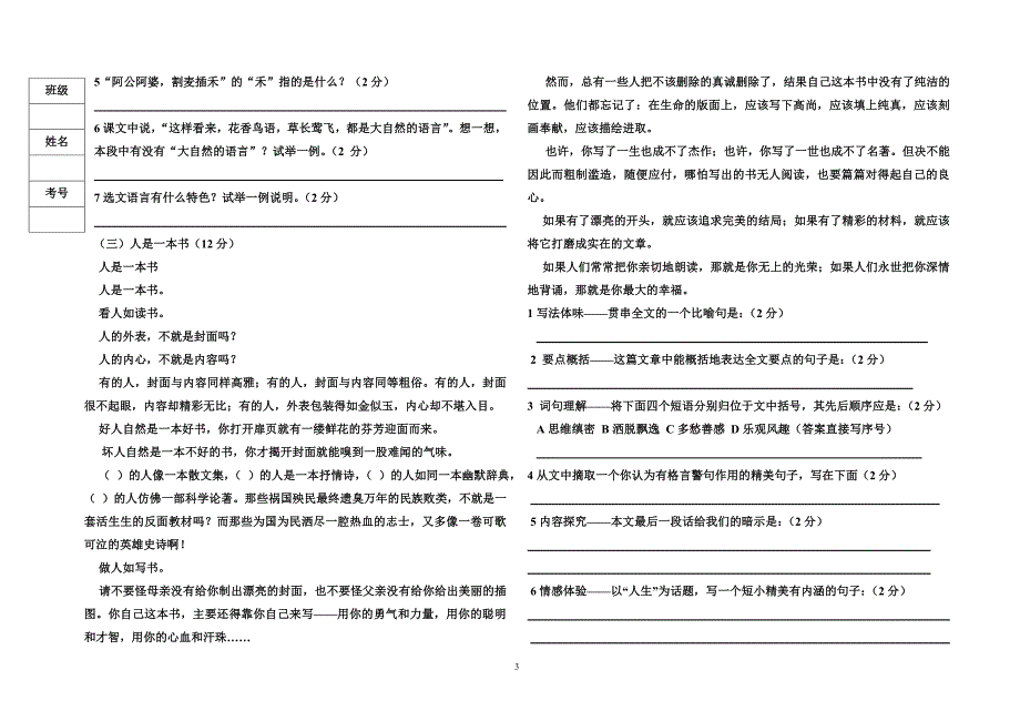 初二语文上册第三次月考试题(含答案)_第3页