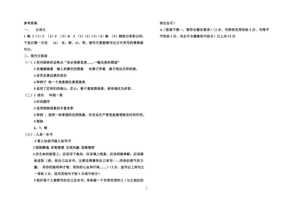 初二语文上册第三次月考试题(含答案)_第5页