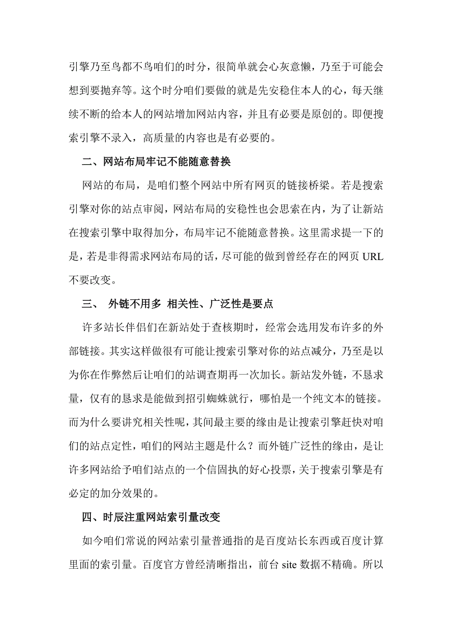 新站如何度过审核期_第2页