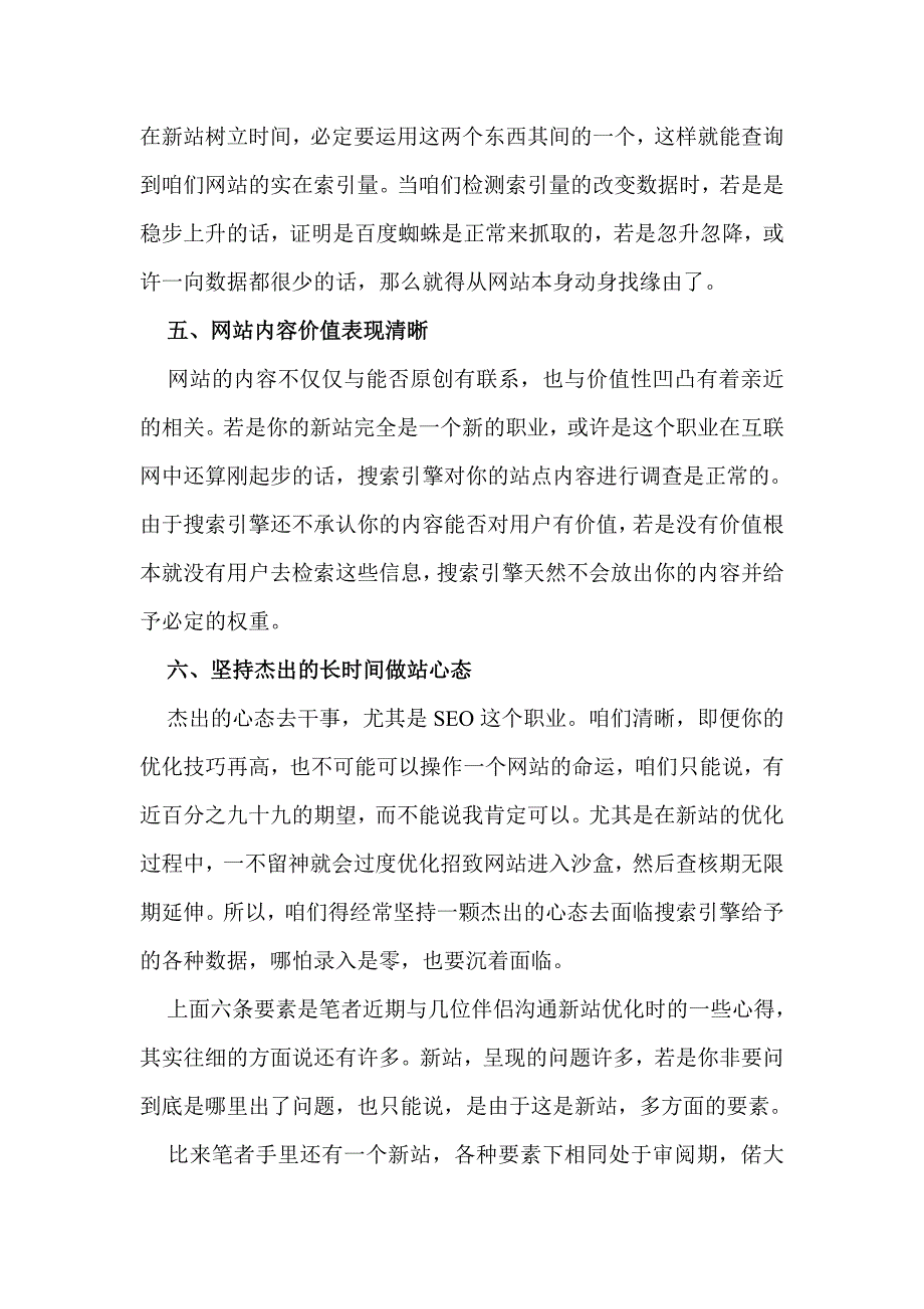 新站如何度过审核期_第3页