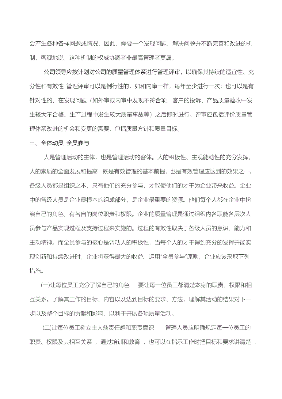 实施iso9000质量体系认证之我见_第2页